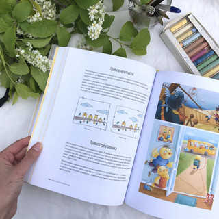 Взрослая книга о детской иллюстрации. Как нарисовать свою яркую историю 9