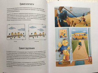 Взрослая книга о детской иллюстрации. Как нарисовать свою яркую историю 12