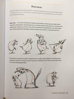 Взрослая книга о детской иллюстрации. Как нарисовать свою яркую историю 13