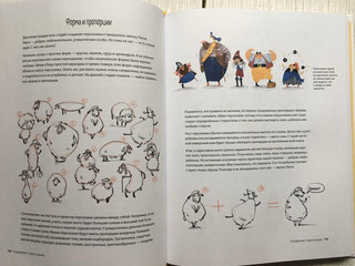 Взрослая книга о детской иллюстрации. Как нарисовать свою яркую историю 14