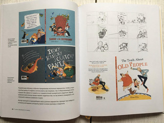 Взрослая книга о детской иллюстрации. Как нарисовать свою яркую историю 16