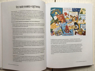 Взрослая книга о детской иллюстрации. Как нарисовать свою яркую историю 18