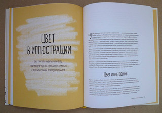 Взрослая книга о детской иллюстрации. Как нарисовать свою яркую историю 21