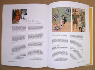 Взрослая книга о детской иллюстрации. Как нарисовать свою яркую историю 23