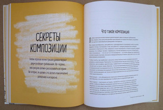 Взрослая книга о детской иллюстрации. Как нарисовать свою яркую историю 26