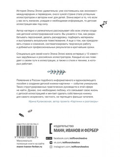 Взрослая книга о детской иллюстрации. Как нарисовать свою яркую историю 6