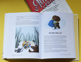 Взрослая книга о детской иллюстрации. Как нарисовать свою яркую историю 34