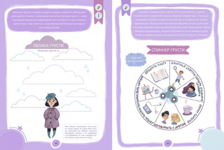 Где живут эмоции? Практические задания для развития эмоционального интеллекта 9