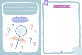 Где живут эмоции? Практические задания для развития эмоционального интеллекта 10