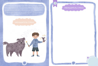 Где живут эмоции? Практические задания для развития эмоционального интеллекта 11