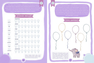 Где живут эмоции? Практические задания для развития эмоционального интеллекта 13