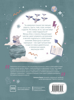 Где живут эмоции? Практические задания для развития эмоционального интеллекта 2