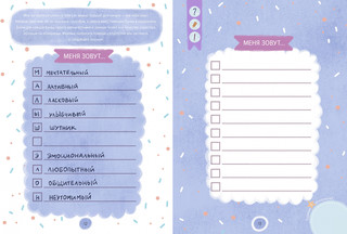 Где живут эмоции? Практические задания для развития эмоционального интеллекта 3