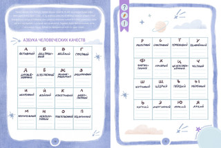 Где живут эмоции? Практические задания для развития эмоционального интеллекта 4