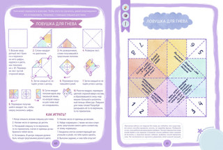 Где живут эмоции? Практические задания для развития эмоционального интеллекта 5