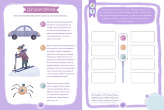 Где живут эмоции? Практические задания для развития эмоционального интеллекта 6
