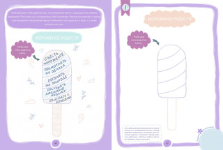 Где живут эмоции? Практические задания для развития эмоционального интеллекта 8