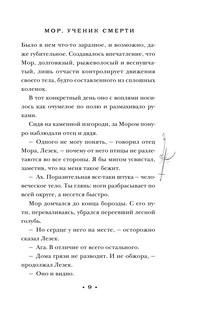 Мор, ученик Смерти 11