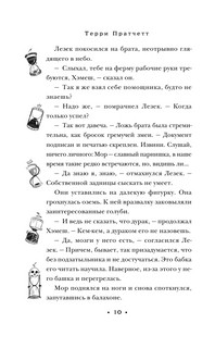 Мор, ученик Смерти 12