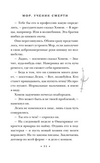 Мор, ученик Смерти 13