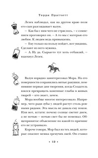 Мор, ученик Смерти 14