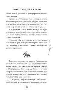 Мор, ученик Смерти 15