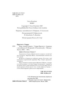 Мор, ученик Смерти 6