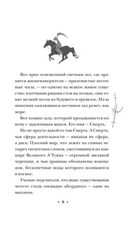 Мор, ученик Смерти 7