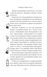 Мор, ученик Смерти 8