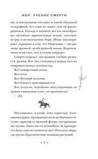 Мор, ученик Смерти 9