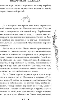 Пехотная баллада 9