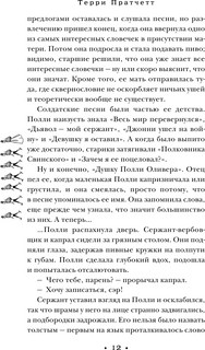 Пехотная баллада 10