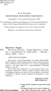 Пехотная баллада 3