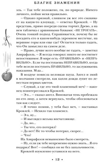 Благие знамения 9