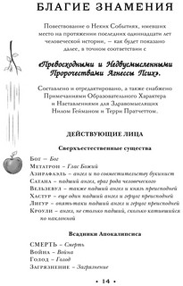 Благие знамения 10