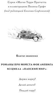 Благие знамения 4