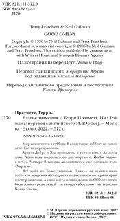 Благие знамения 6