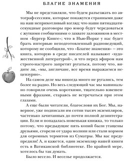 Благие знамения 7