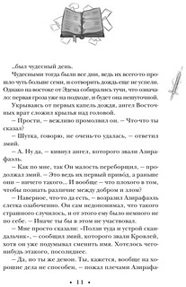 Благие знамения 8