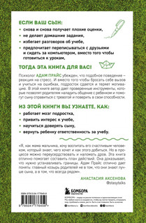 Он не ленится. Как мотивировать сына хорошо учиться 2