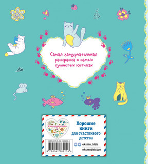 Я раскрашиваю замурчательных котят 2