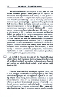 Английский с Луизой Мэй Олкотт. Под маской невинности 4