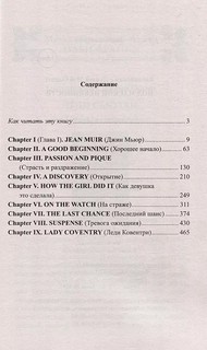 Английский с Луизой Мэй Олкотт. Под маской невинности 3