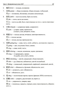 Китайский язык. Военный перевод. Основной курс. Часть 1: Учебник 6