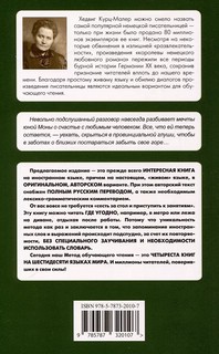 Немецкий с любовью. Отложенная свадьба 2