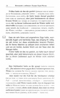 Немецкий с любовью. Отложенная свадьба 3