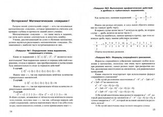 Алгебра. 8 класс. Книжечка для развития математических способностей 2