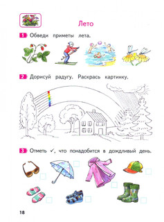 Окружающий мир. Пособие для дошкольников 5-7 лет 2