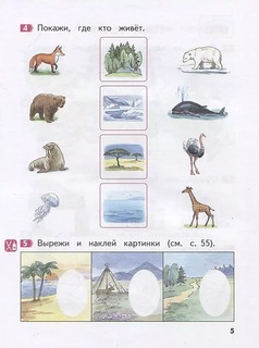 Окружающий мир. Пособие для дошкольников 5-7 лет 4