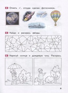 Окружающий мир. Пособие для дошкольников 5-7 лет 5